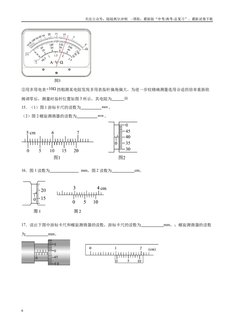 《方法02长度测量器材的使用与读数（原卷版）_04-物理-高考总复习_专项复习_2024年_2024年高考物理实验攻略创新方法大全例题讲解全国通用_高考物理实验方法大全11份》第6页预览