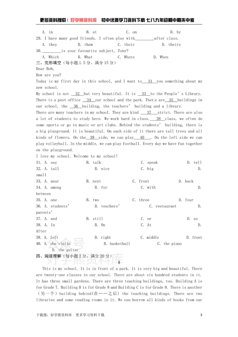 《七年级英语上册《Unit3Welcometoourschool》检测题2（含详解）（新版）牛津译林版_初中英语期中卷+期末卷+单元卷+月考卷_初中英语单元测试_苏教译林版_苏教译林版_七上》第3页预览