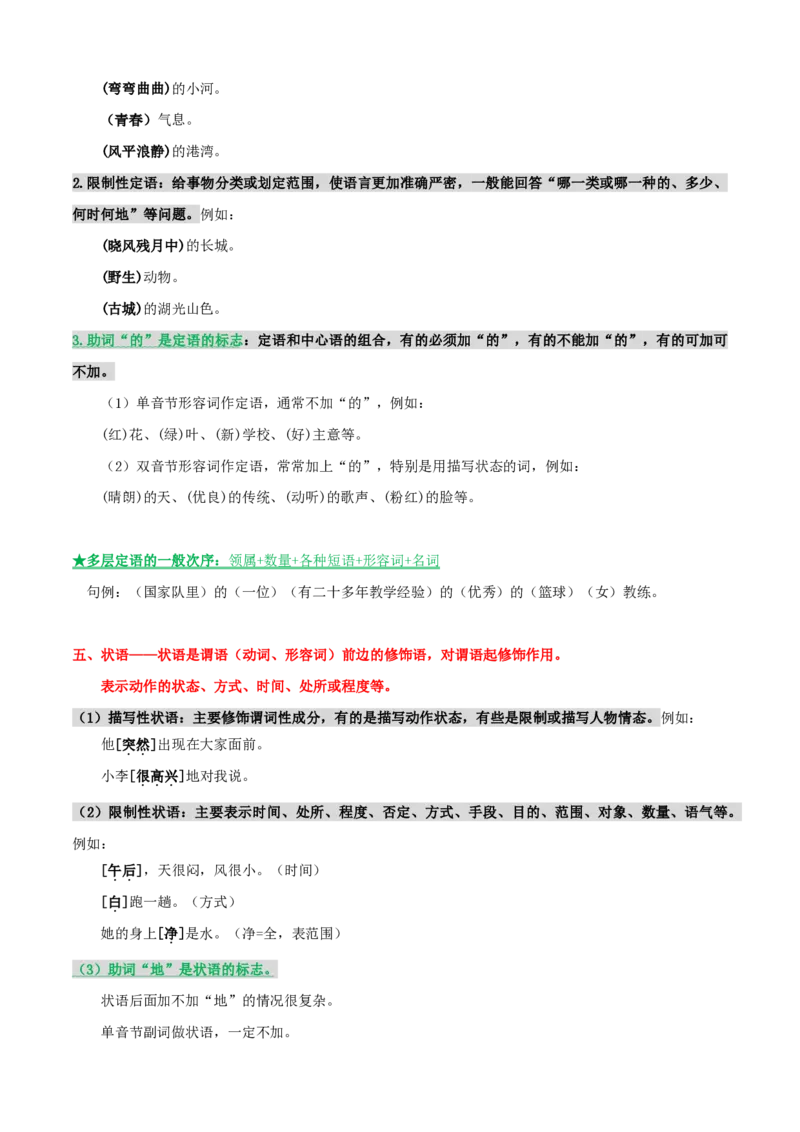 《统编2026年《暑假预习讲义》第18讲语法知识之句子成分、句子主干、句子语气（暑假预习讲义）（自学课）（原卷版）_26秋初中教辅资料_26秋初中《暑假预习》》第5页预览
