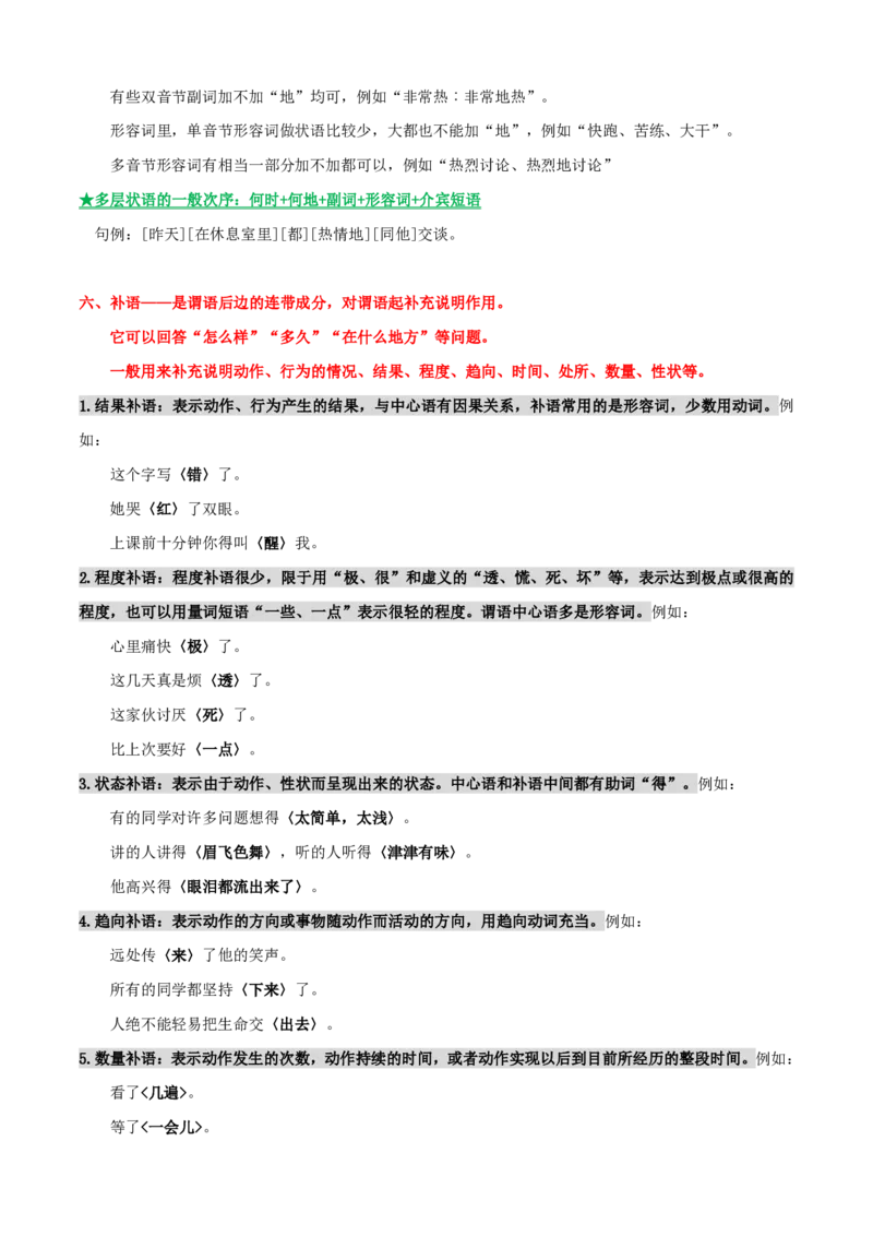 《统编2026年《暑假预习讲义》第18讲语法知识之句子成分、句子主干、句子语气（暑假预习讲义）（自学课）（原卷版）_26秋初中教辅资料_26秋初中《暑假预习》》第6页预览
