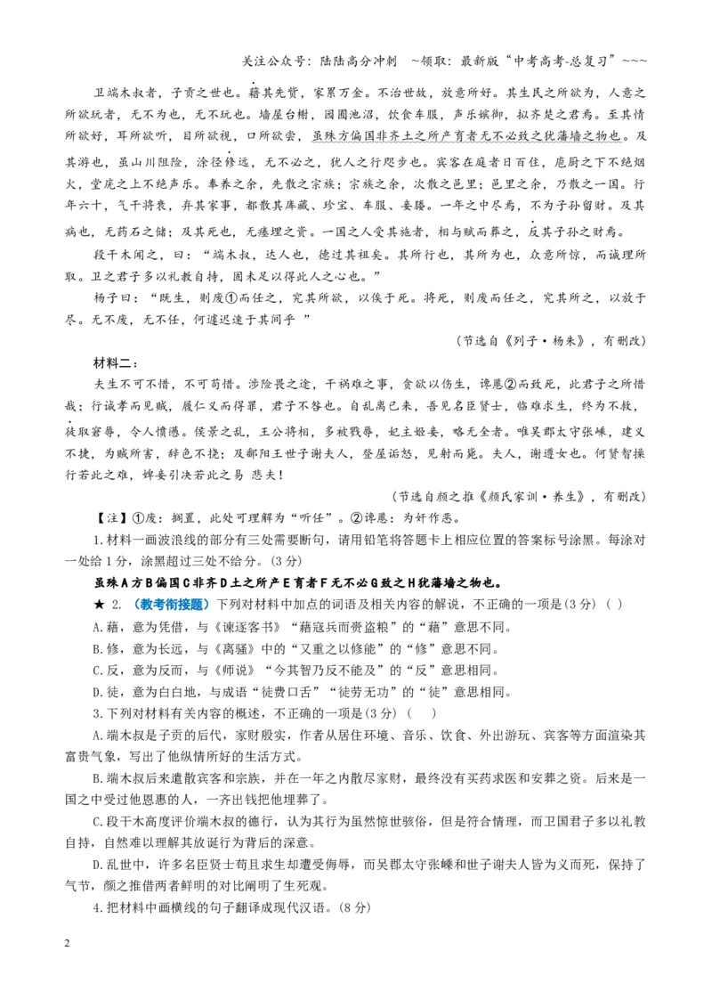 《第09讲文言文阅读教材回归题（专项训练）（全国通用）（学生版）_一轮复习_2026年-语文一轮复习_2026年高考语文一轮复习讲义+练习+课件（新教材新高考）-G55_2026版_专题六文言文阅读》第2页预览