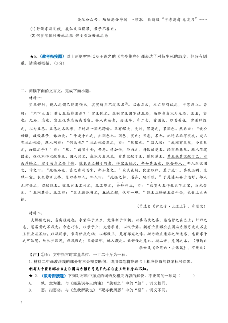 《第09讲文言文阅读教材回归题（专项训练）（全国通用）（学生版）_一轮复习_2026年-语文一轮复习_2026年高考语文一轮复习讲义+练习+课件（新教材新高考）-G55_2026版_专题六文言文阅读》第3页预览