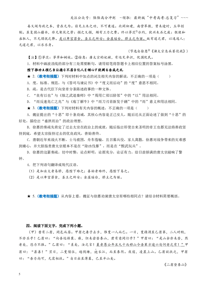 《第09讲文言文阅读教材回归题（专项训练）（全国通用）（学生版）_一轮复习_2026年-语文一轮复习_2026年高考语文一轮复习讲义+练习+课件（新教材新高考）-G55_2026版_专题六文言文阅读》第5页预览