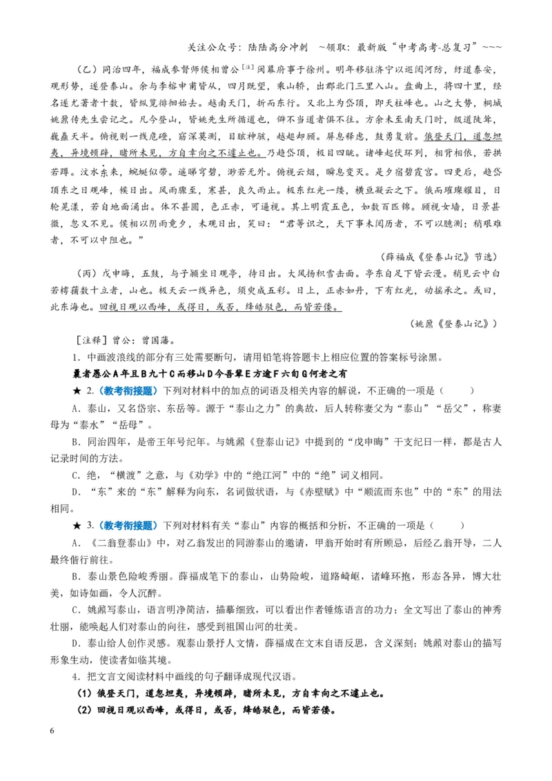 《第09讲文言文阅读教材回归题（专项训练）（全国通用）（学生版）_一轮复习_2026年-语文一轮复习_2026年高考语文一轮复习讲义+练习+课件（新教材新高考）-G55_2026版_专题六文言文阅读》第6页预览