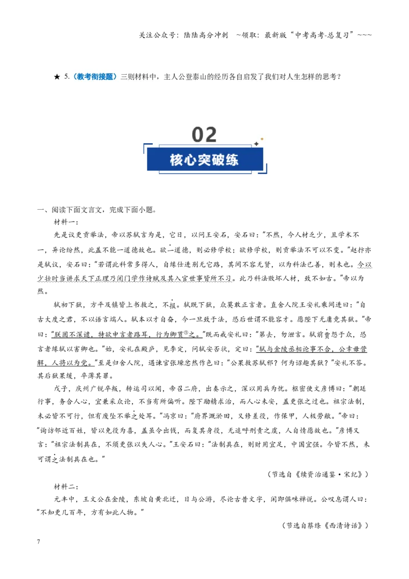 《第09讲文言文阅读教材回归题（专项训练）（全国通用）（学生版）_一轮复习_2026年-语文一轮复习_2026年高考语文一轮复习讲义+练习+课件（新教材新高考）-G55_2026版_专题六文言文阅读》第7页预览