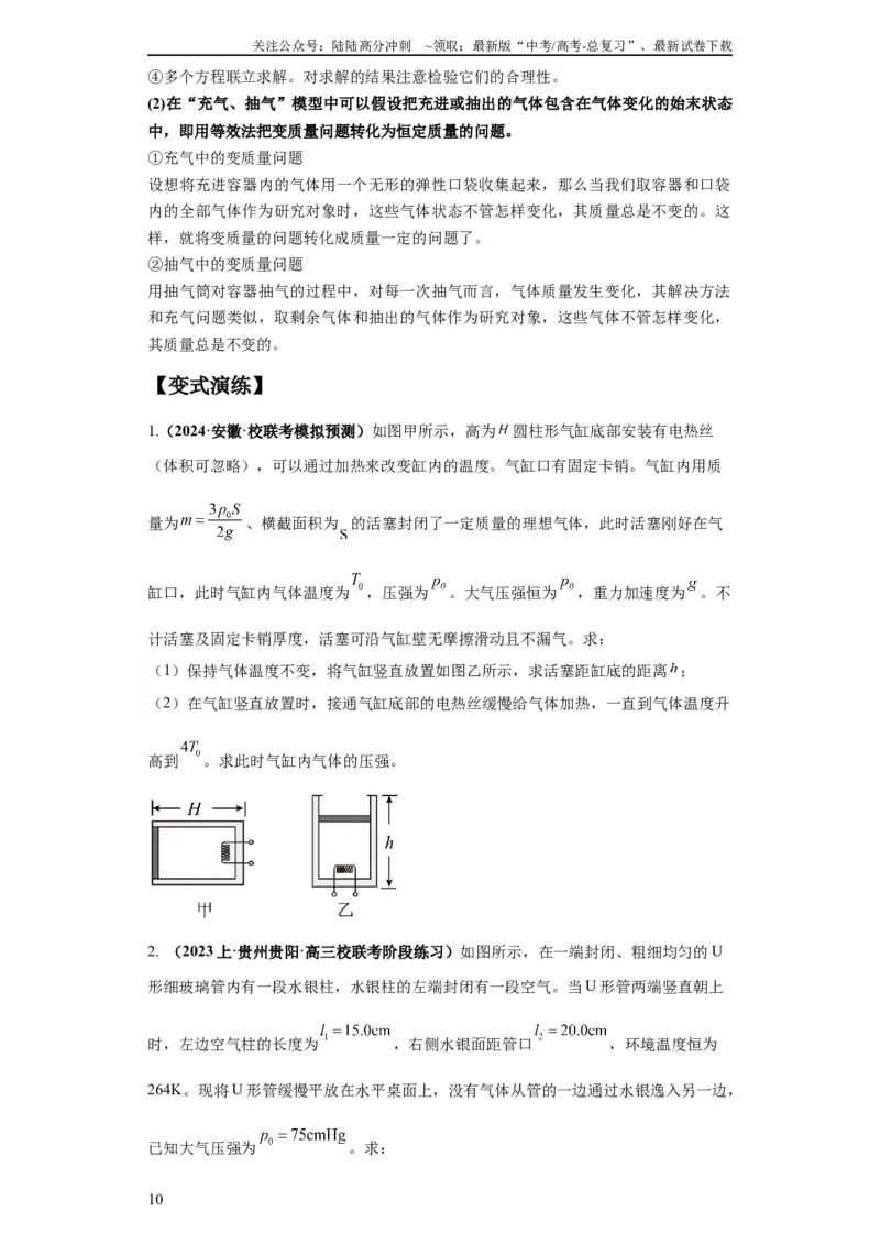 《专题17热学（原卷版）_04-物理-高考总复习_二轮复习_2024年_2024高考物理二轮复习热点题型归纳与变式演练解题_资料》第10页预览