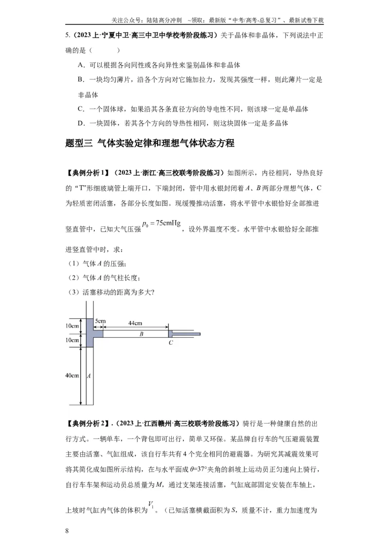 《专题17热学（原卷版）_04-物理-高考总复习_二轮复习_2024年_2024高考物理二轮复习热点题型归纳与变式演练解题_资料》第8页预览
