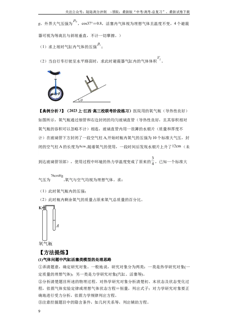 《专题17热学（原卷版）_04-物理-高考总复习_二轮复习_2024年_2024高考物理二轮复习热点题型归纳与变式演练解题_资料》第9页预览