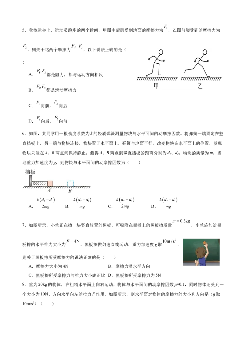 《专题12摩擦力专项训练（基础版）_04-物理-高考总复习_一轮复习_2026年-物理高考一轮复习_112026年高考物理一轮复习模型专题总结训练（全国）》第2页预览