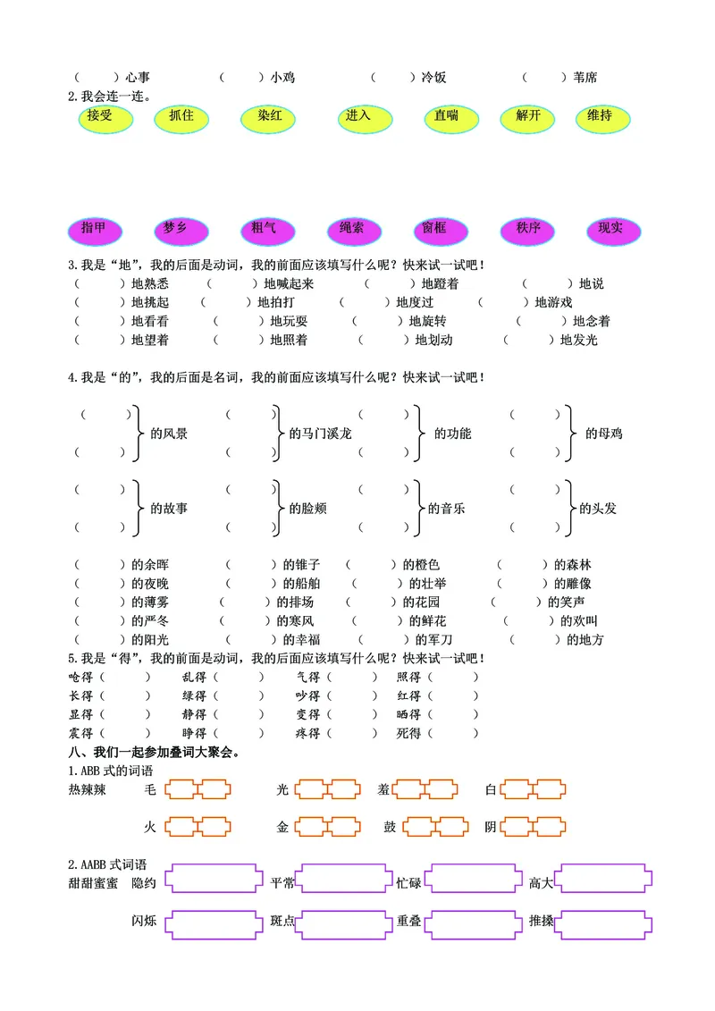 《_4年级下册同步教辅_四下语文_四下语文句子+词语_四年级（下）语文《词语》基础复习必练-》第3页预览