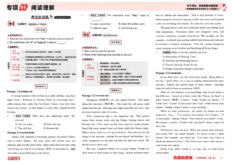 《专项卷A3_2027版初中《学习之星真题的逻辑》8年级上册（英语）（人教）》第4页预览
