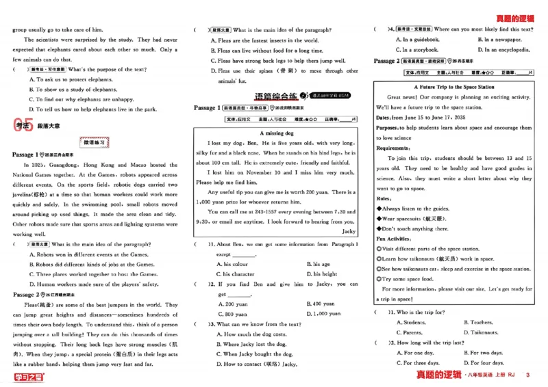 《专项卷A3_2027版初中《学习之星真题的逻辑》8年级上册（英语）（人教）》第6页预览
