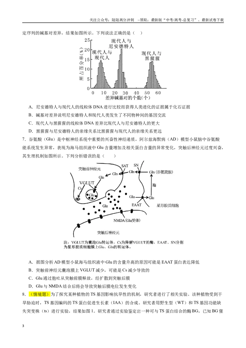 《生物（湖南卷01）（考试版）_06-生物-高考总复习_专项复习_2025年_2025年高考押题预测卷（多地区）生物》第3页预览