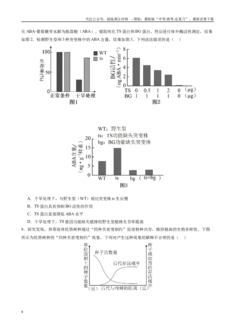 《生物（湖南卷01）（考试版）_06-生物-高考总复习_专项复习_2025年_2025年高考押题预测卷（多地区）生物》第4页预览