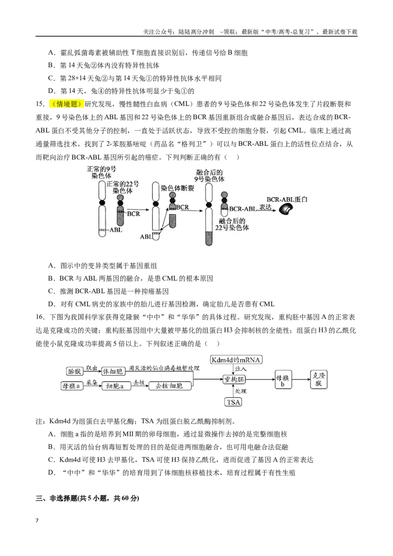 《生物（湖南卷01）（考试版）_06-生物-高考总复习_专项复习_2025年_2025年高考押题预测卷（多地区）生物》第7页预览