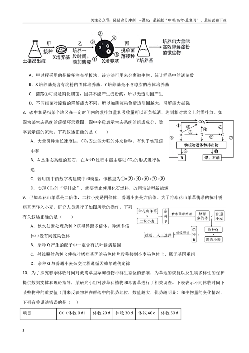 《生物（福建卷）（考试版）_06-生物-高考总复习_专项复习_2025年_2025年高考第一二三次模拟卷（多地区）生物_2025年高考生物第一次模拟卷24套》第3页预览