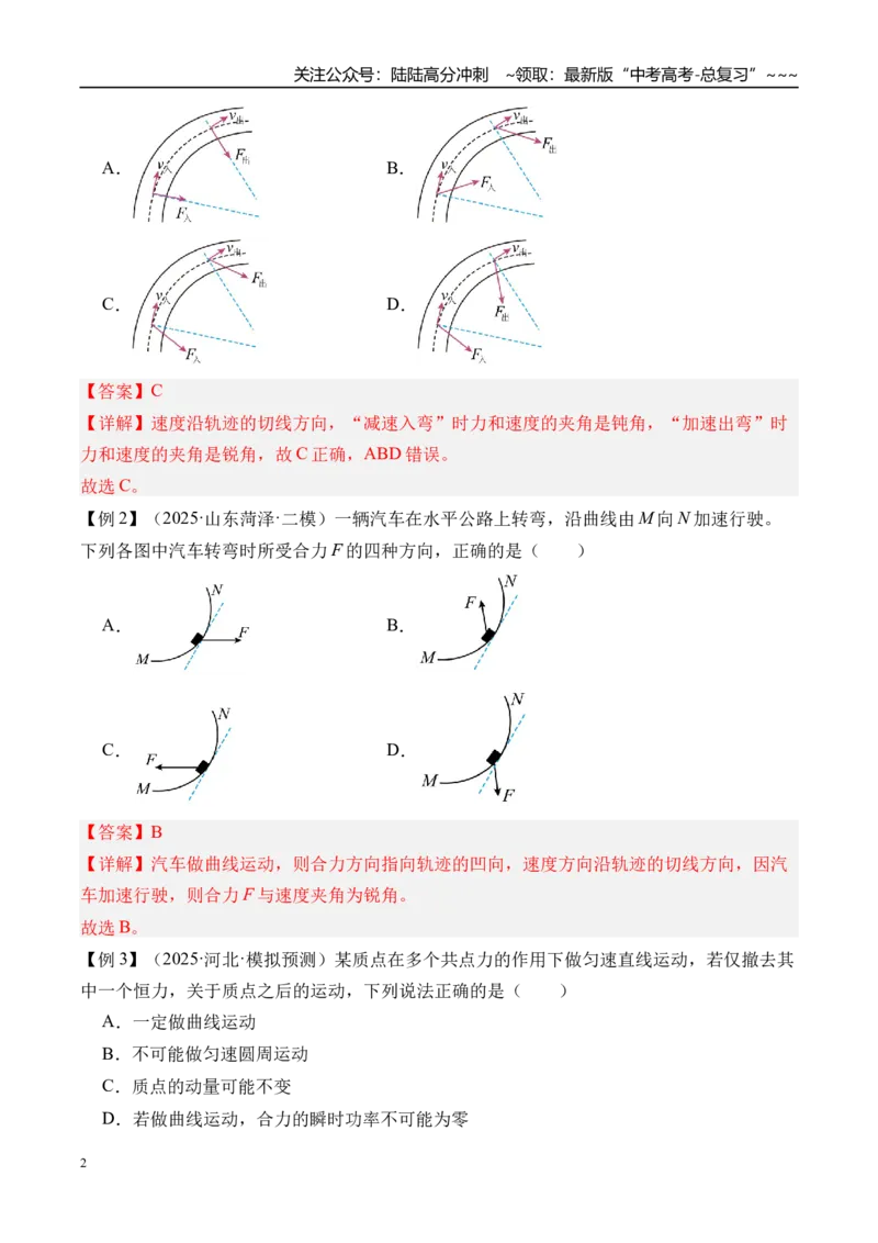 《第19讲曲线运动运动的合成与分解-（讲义）（教师版）_04-物理-高考总复习_一轮复习_2026年-物理高考一轮复习_2026年高考物理一轮复习精讲精练-G367_资料》第2页预览