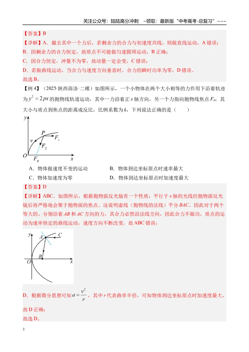《第19讲曲线运动运动的合成与分解-（讲义）（教师版）_04-物理-高考总复习_一轮复习_2026年-物理高考一轮复习_2026年高考物理一轮复习精讲精练-G367_资料》第3页预览