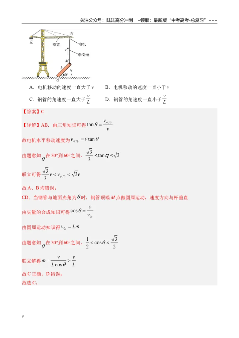 《第19讲曲线运动运动的合成与分解-（讲义）（教师版）_04-物理-高考总复习_一轮复习_2026年-物理高考一轮复习_2026年高考物理一轮复习精讲精练-G367_资料》第9页预览