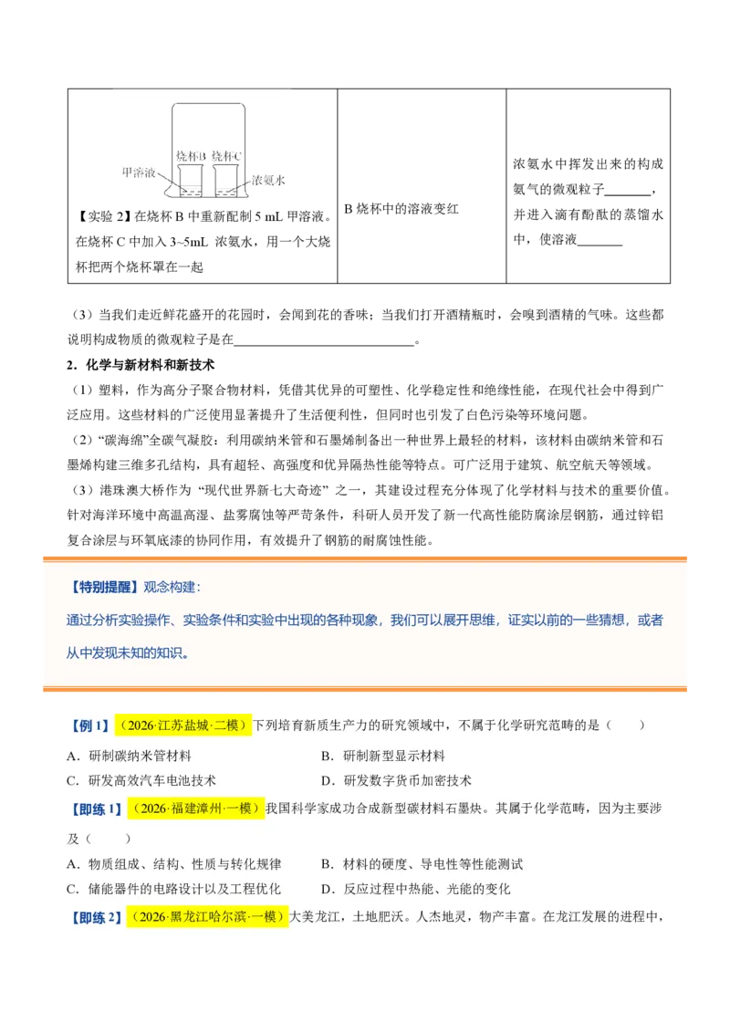 《沪教2026版《暑假培优讲义》第01讲认识化学科学（暑假预习讲义）（原卷版）_26秋初中教辅资料_26秋初中《暑假预习》_学科网上好课2026年9年级《暑假自学课》化学（沪教版）》第4页预览