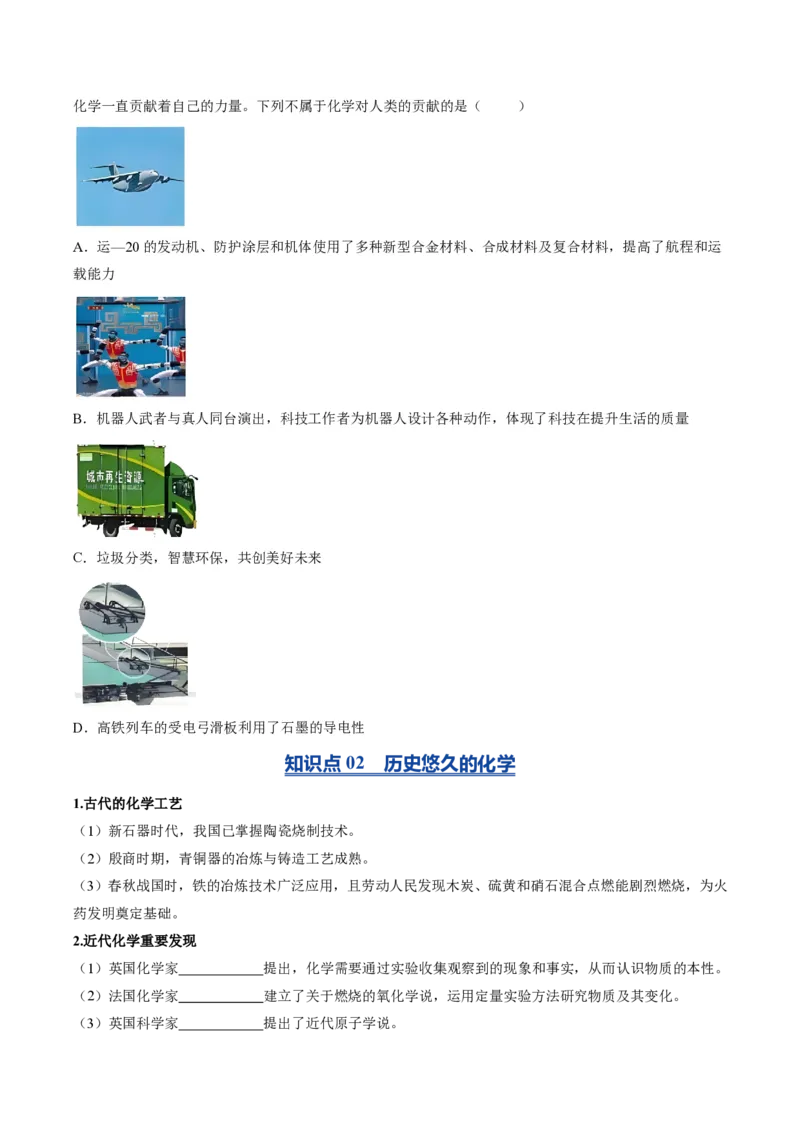 《沪教2026版《暑假培优讲义》第01讲认识化学科学（暑假预习讲义）（原卷版）_26秋初中教辅资料_26秋初中《暑假预习》_学科网上好课2026年9年级《暑假自学课》化学（沪教版）》第5页预览