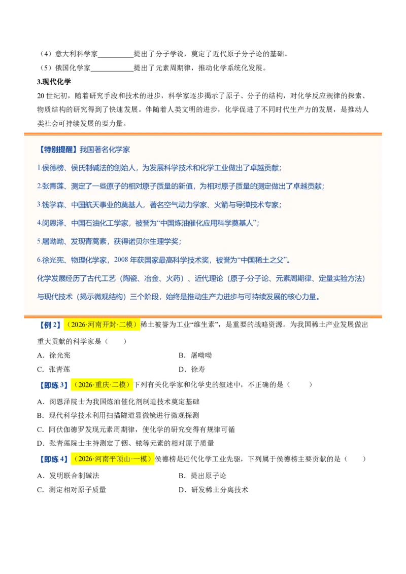 《沪教2026版《暑假培优讲义》第01讲认识化学科学（暑假预习讲义）（原卷版）_26秋初中教辅资料_26秋初中《暑假预习》_学科网上好课2026年9年级《暑假自学课》化学（沪教版）》第6页预览