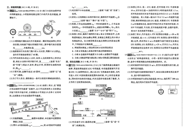《诊断提分卷_26秋小学初中各机构教辅大合集（一本、教材帮、阳光同学、王朝霞、实验班、小典中点、上分卷、白欧、课堂笔记等等）_26秋初中教辅资料_26秋初中《53》《5年中考3年模拟》_121》第3页预览