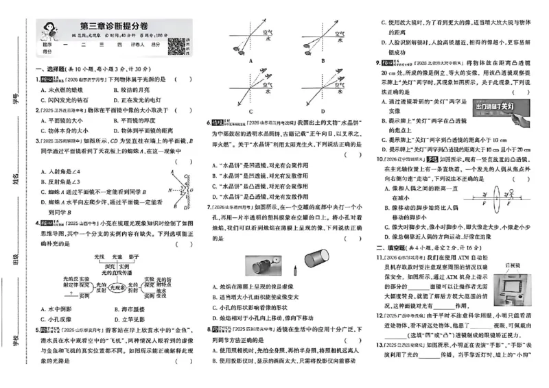 《诊断提分卷_26秋小学初中各机构教辅大合集（一本、教材帮、阳光同学、王朝霞、实验班、小典中点、上分卷、白欧、课堂笔记等等）_26秋初中教辅资料_26秋初中《53》《5年中考3年模拟》_121》第6页预览