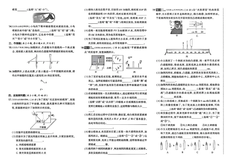 《诊断提分卷_26秋小学初中各机构教辅大合集（一本、教材帮、阳光同学、王朝霞、实验班、小典中点、上分卷、白欧、课堂笔记等等）_26秋初中教辅资料_26秋初中《53》《5年中考3年模拟》_121》第7页预览