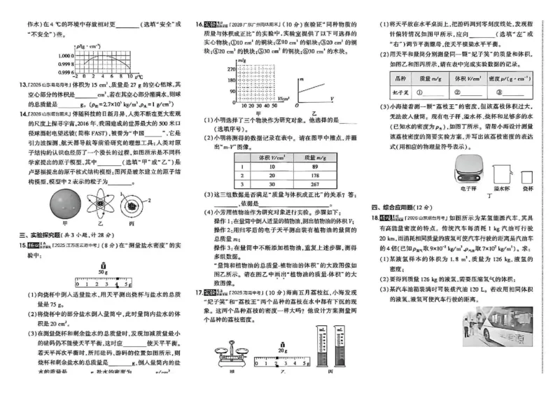 《诊断提分卷_26秋小学初中各机构教辅大合集（一本、教材帮、阳光同学、王朝霞、实验班、小典中点、上分卷、白欧、课堂笔记等等）_26秋初中教辅资料_26秋初中《53》《5年中考3年模拟》_121》第9页预览