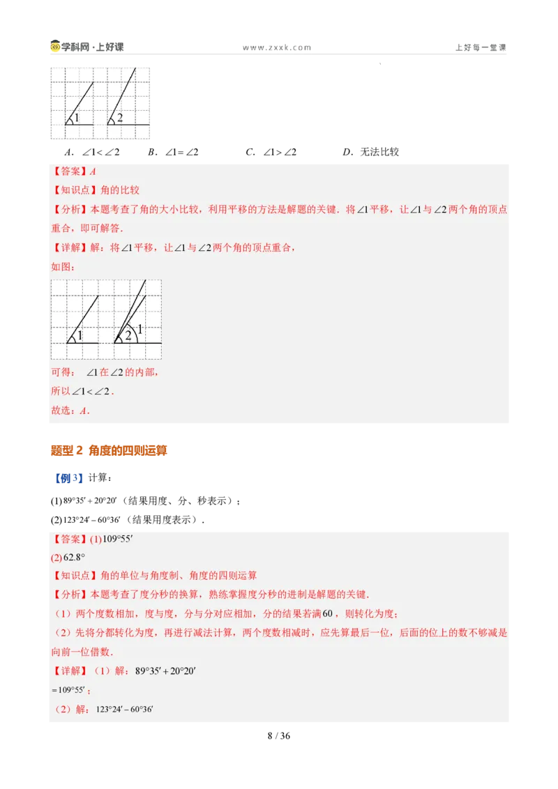 《第20讲角的比较与运算（6类重点题型+过关检测，暑假预习讲义）（解析版）_26秋初中教辅资料_26秋初中《暑假预习》_2026秋《暑假自学课》7上数学（人教版）_探索新知》第8页预览