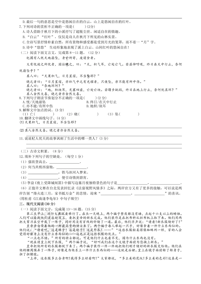 《6、七年级语文（上）第六单元测试题_初中语文期中卷+期末卷+单元卷+月考卷_初中语文单元测试_1、七上》第2页预览