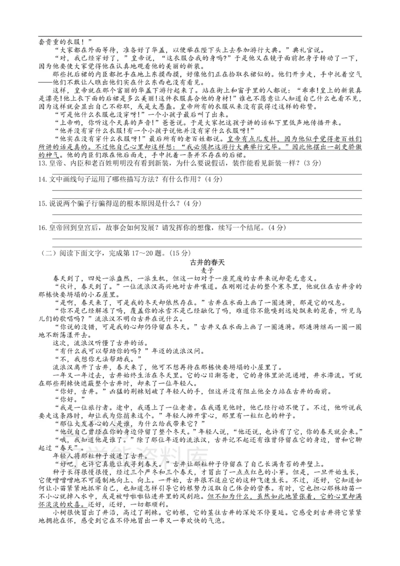 《6、七年级语文（上）第六单元测试题_初中语文期中卷+期末卷+单元卷+月考卷_初中语文单元测试_1、七上》第3页预览