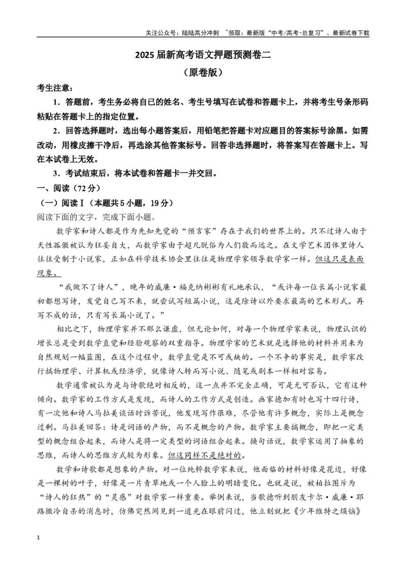 《新高考语文押题预测卷二（原卷版）_专项复习_2025年_2025届新高考语文全国各省市联考卷精选（新高考通用）》第1页预览