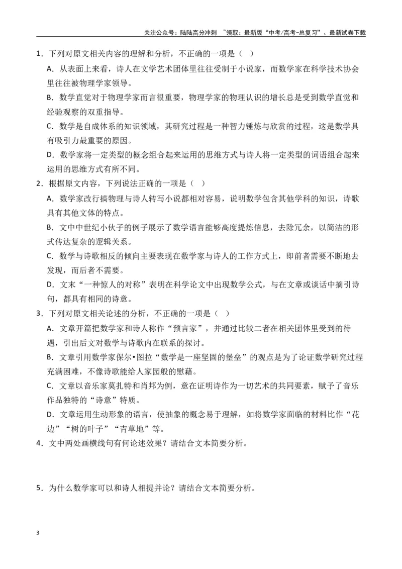 《新高考语文押题预测卷二（原卷版）_专项复习_2025年_2025届新高考语文全国各省市联考卷精选（新高考通用）》第3页预览