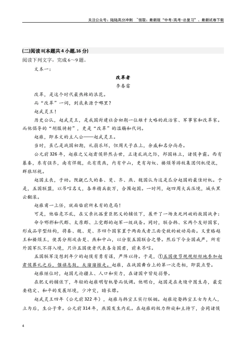 《新高考语文押题预测卷二（原卷版）_专项复习_2025年_2025届新高考语文全国各省市联考卷精选（新高考通用）》第4页预览