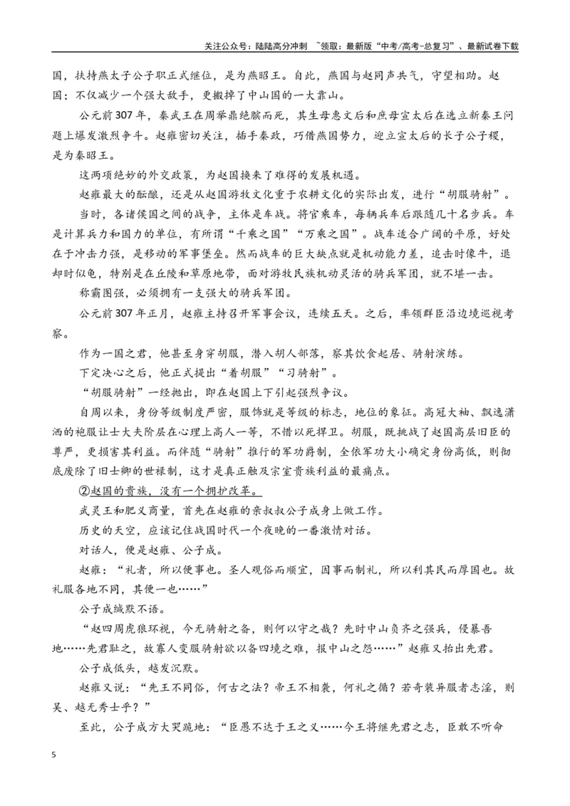 《新高考语文押题预测卷二（原卷版）_专项复习_2025年_2025届新高考语文全国各省市联考卷精选（新高考通用）》第5页预览