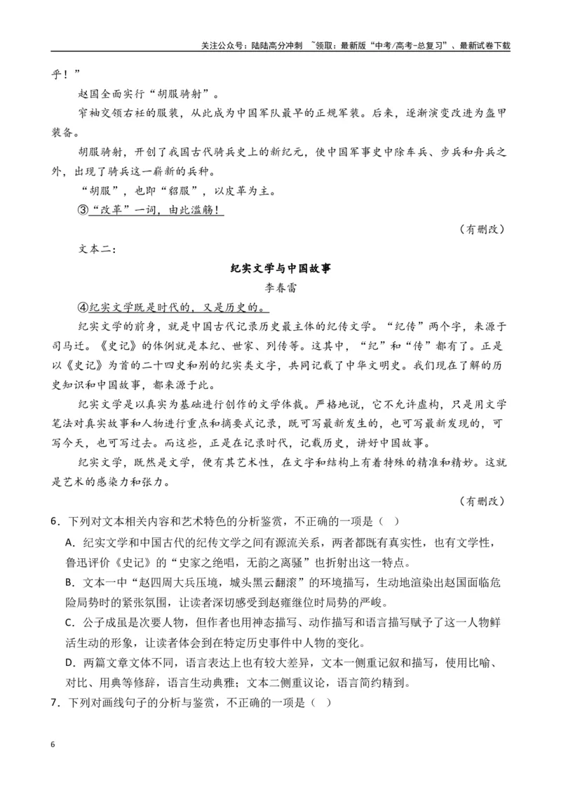 《新高考语文押题预测卷二（原卷版）_专项复习_2025年_2025届新高考语文全国各省市联考卷精选（新高考通用）》第6页预览