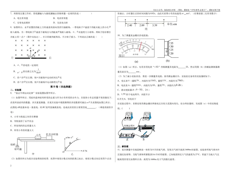 《考前抢分押题卷（二）（考试版）_04-物理-高考总复习_专项复习_2024年_2024年高考物理抢分秘籍（新高考通用）》第2页预览