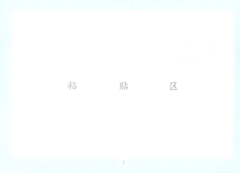 《自主提问课课贴_26秋小学初中各机构教辅大合集（一本、教材帮、阳光同学、王朝霞、实验班、小典中点、上分卷、白欧、课堂笔记等等）_26秋小学教辅资料_2026秋小学一本预习语数英_351》第4页预览