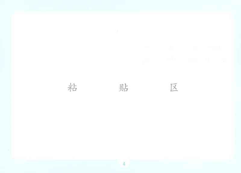《自主提问课课贴_26秋小学初中各机构教辅大合集（一本、教材帮、阳光同学、王朝霞、实验班、小典中点、上分卷、白欧、课堂笔记等等）_26秋小学教辅资料_2026秋小学一本预习语数英_351》第6页预览