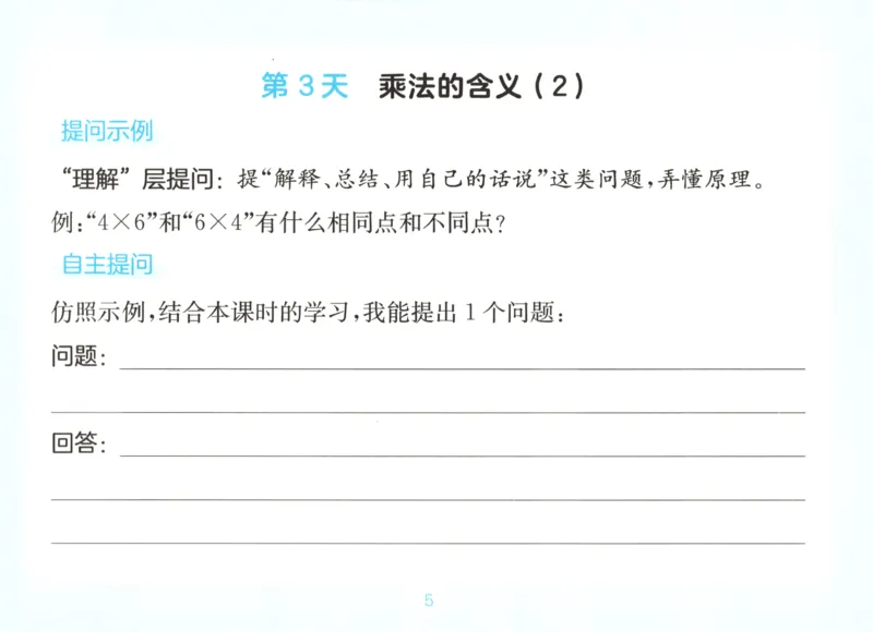 《自主提问课课贴_26秋小学初中各机构教辅大合集（一本、教材帮、阳光同学、王朝霞、实验班、小典中点、上分卷、白欧、课堂笔记等等）_26秋小学教辅资料_2026秋小学一本预习语数英_351》第7页预览