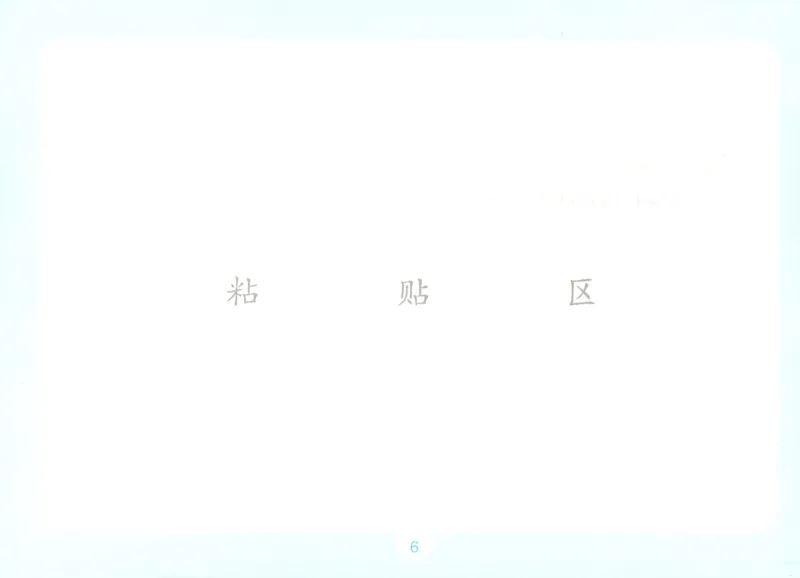 《自主提问课课贴_26秋小学初中各机构教辅大合集（一本、教材帮、阳光同学、王朝霞、实验班、小典中点、上分卷、白欧、课堂笔记等等）_26秋小学教辅资料_2026秋小学一本预习语数英_351》第8页预览