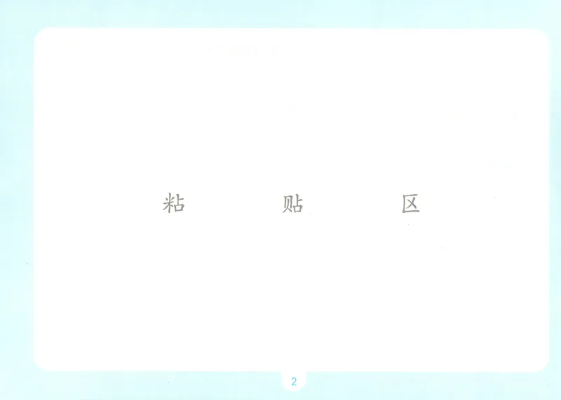 《自主提问课课贴_26秋小学初中各机构教辅大合集（一本、教材帮、阳光同学、王朝霞、实验班、小典中点、上分卷、白欧、课堂笔记等等）_26秋小学教辅资料_2026秋小学一本预习语数英_762》第4页预览