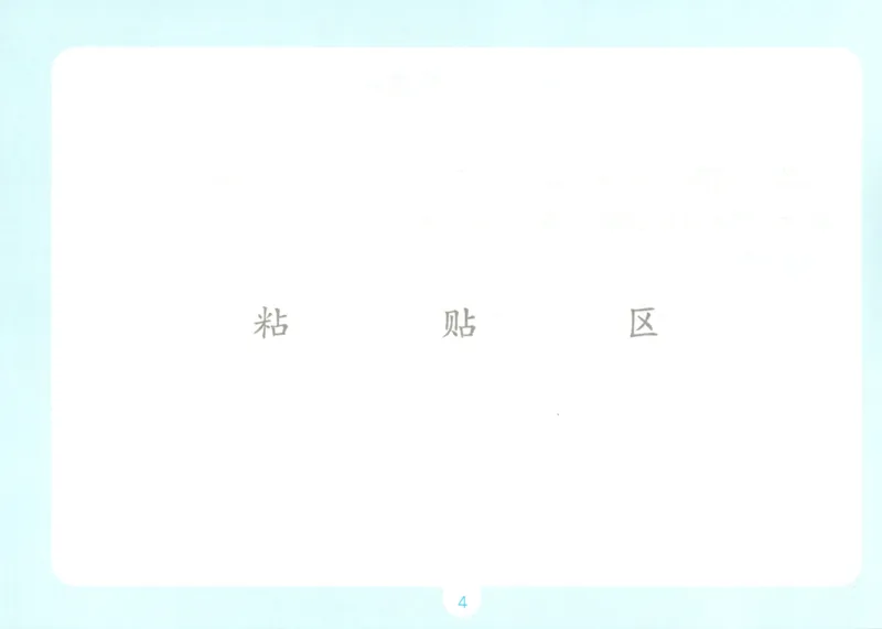 《自主提问课课贴_26秋小学初中各机构教辅大合集（一本、教材帮、阳光同学、王朝霞、实验班、小典中点、上分卷、白欧、课堂笔记等等）_26秋小学教辅资料_2026秋小学一本预习语数英_762》第6页预览