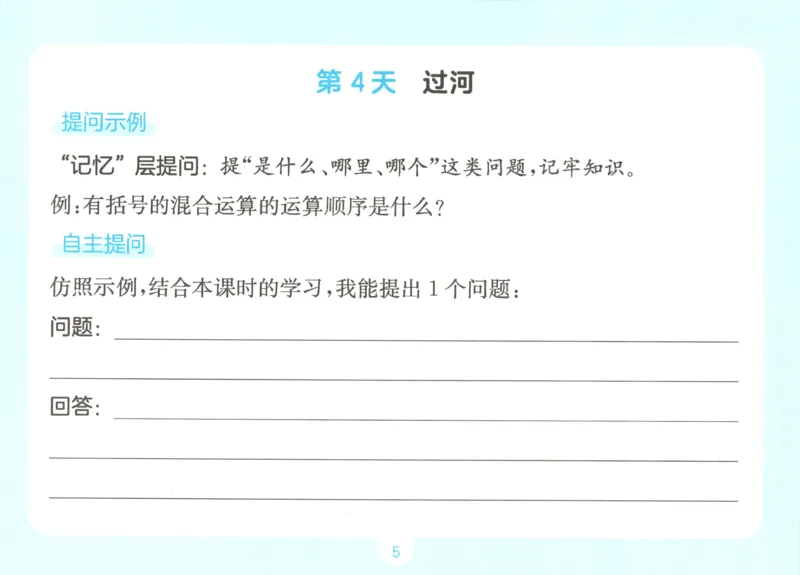 《自主提问课课贴_26秋小学初中各机构教辅大合集（一本、教材帮、阳光同学、王朝霞、实验班、小典中点、上分卷、白欧、课堂笔记等等）_26秋小学教辅资料_2026秋小学一本预习语数英_762》第7页预览
