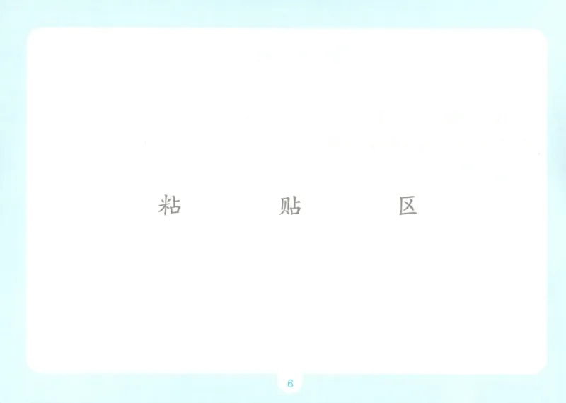 《自主提问课课贴_26秋小学初中各机构教辅大合集（一本、教材帮、阳光同学、王朝霞、实验班、小典中点、上分卷、白欧、课堂笔记等等）_26秋小学教辅资料_2026秋小学一本预习语数英_762》第8页预览