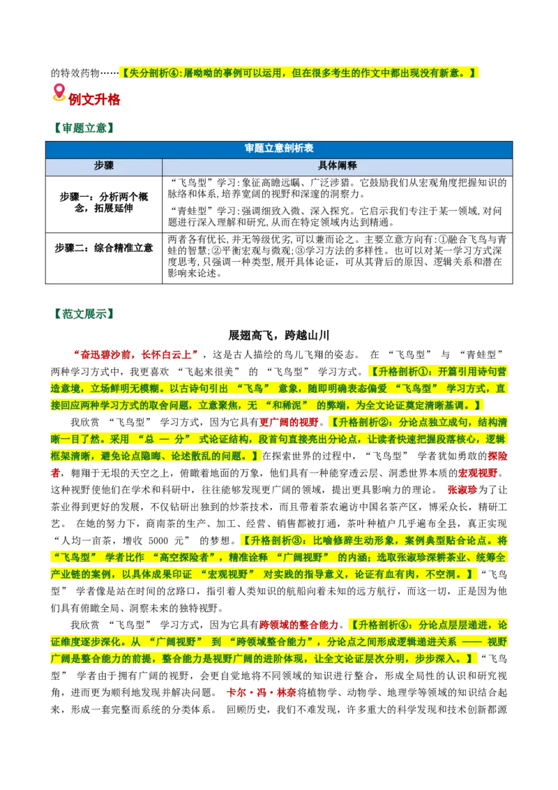 《易错04思维惰化，材料烂熟（易错专练）（全国通用）（学生版）_专项复习_2026年-语文专项复习_2026年高考语文重难点讲义专练（新高考通用）-G102_2026版》第3页预览