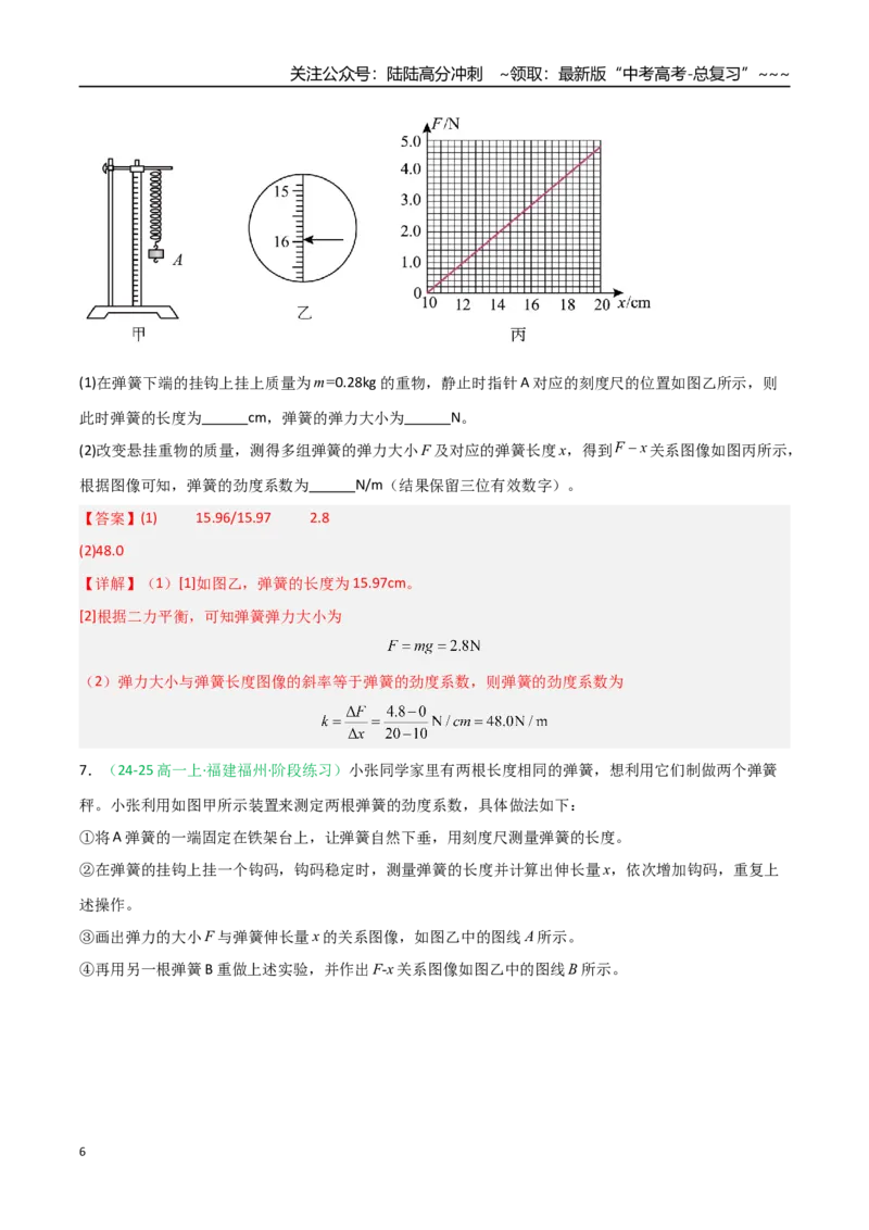 《第08讲实验：探究弹簧弹力与形变量的关系、实验：探究两个互成角度的力的合成规律（专项训练）（福建专用）（教师版）_04-物理-高考总复习_一轮复习_2026年-物理高考一轮复习》第6页预览