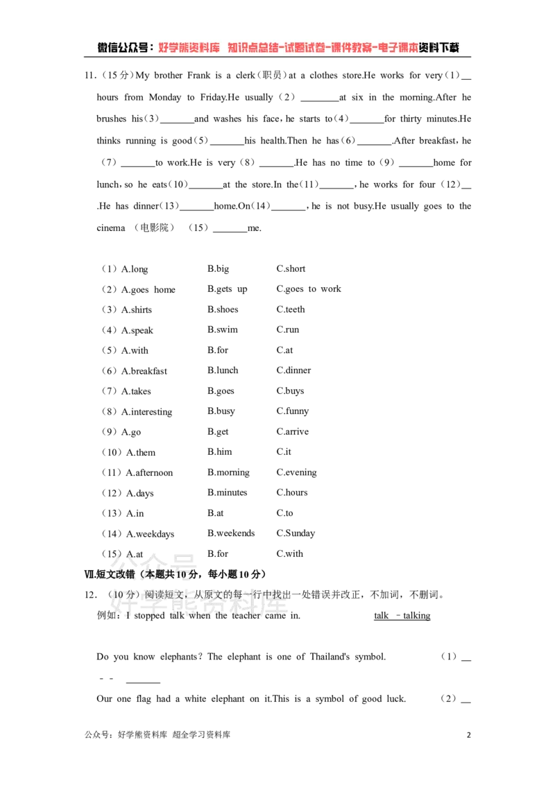 《人教版七年级下册英语期末试卷(1)_初中英语期中卷+期末卷+单元卷+月考卷_初中英语期末试卷》第2页预览